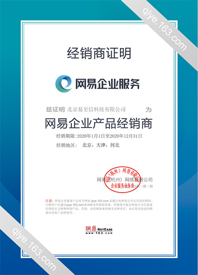 大关网易企业邮箱