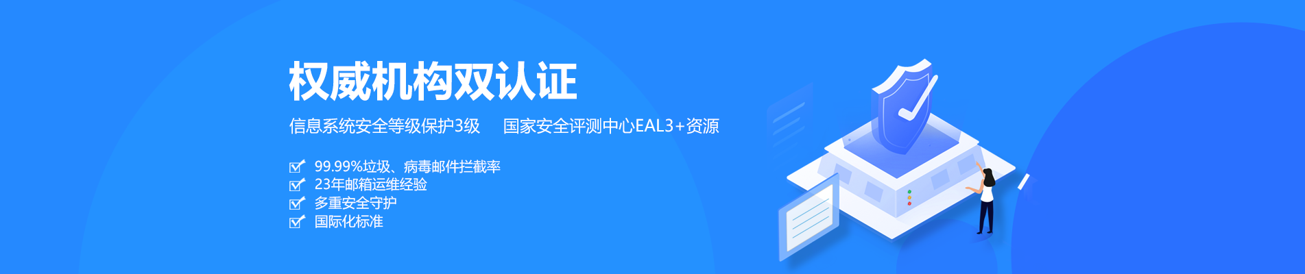 大关网易企业邮箱