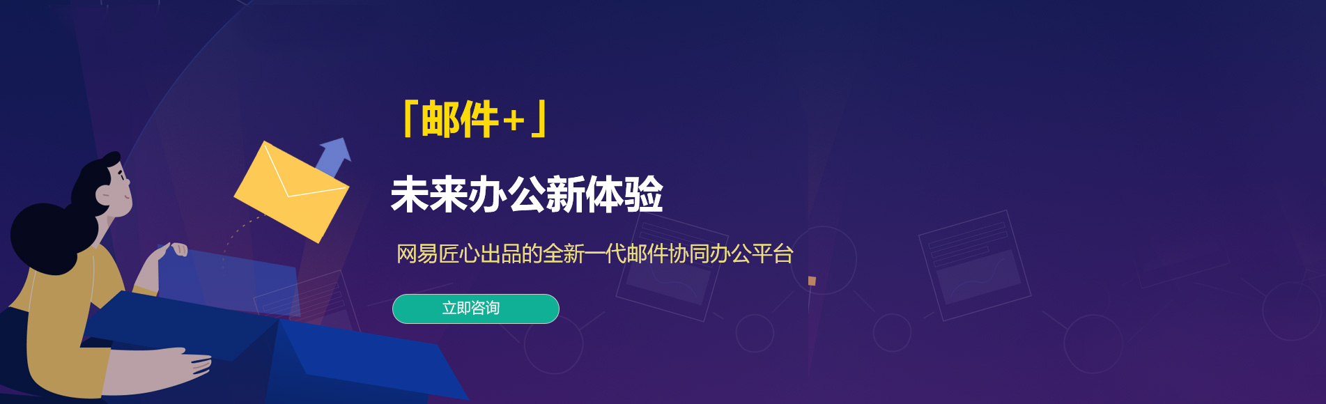 大关网易企业邮箱