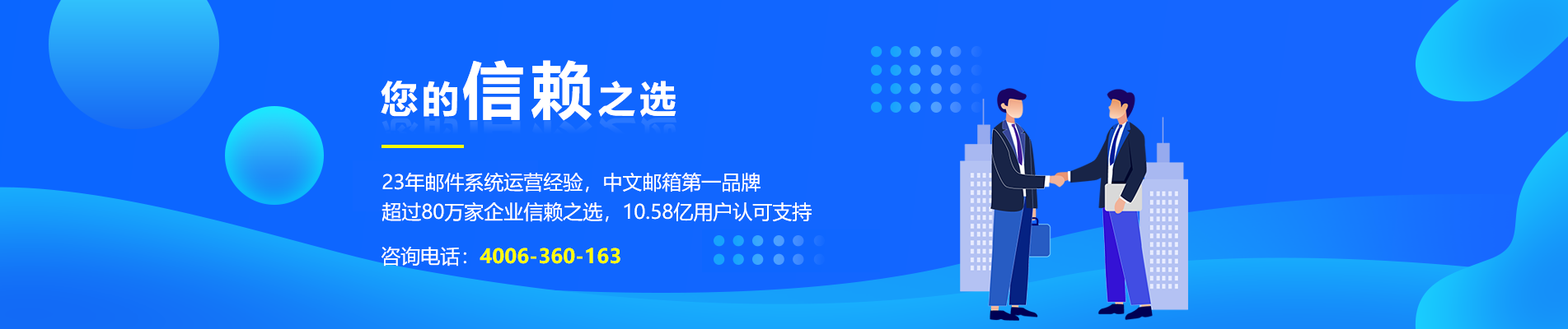大关网易企业邮箱
