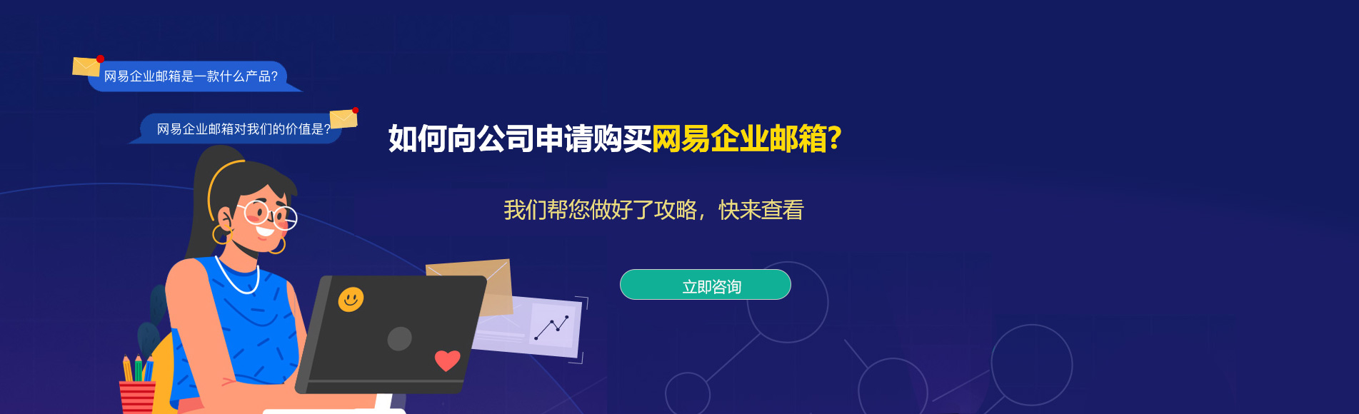 大关网易企业邮箱