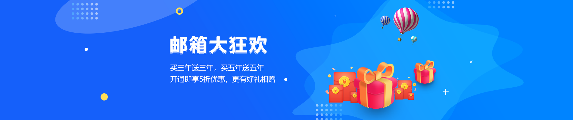 大关网易企业邮箱