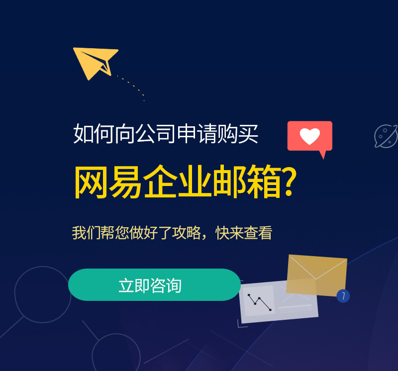 大关网易企业邮箱